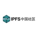 IPFS 中國社區